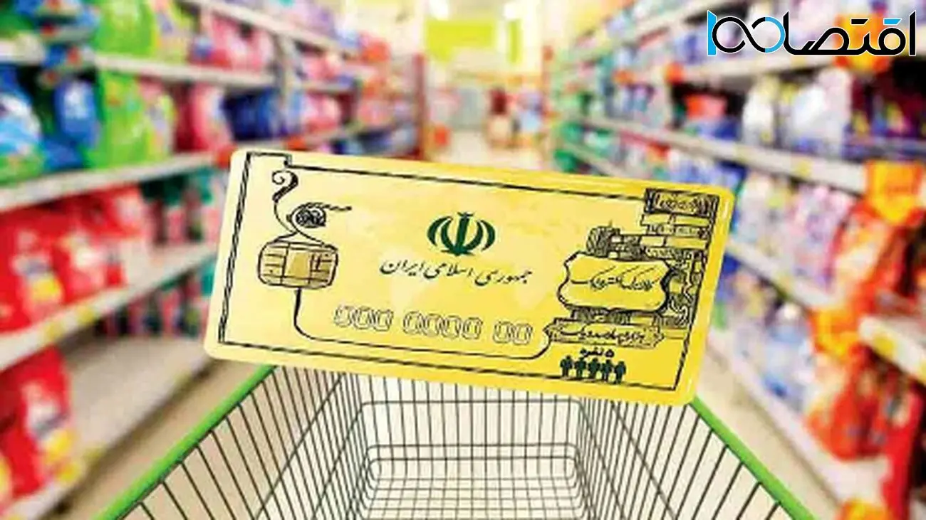 دریافت دو نوبت سبد کالایی برای یارانه‌بگیران + طرح کالابرگ!