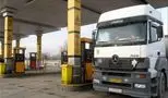شرایط دریافت کارت گازوئیل 1404 برای کامیون‌داران+ راهنمای گام‌به‌گام