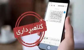 کلاهبرداری با فروش شارژ تلفن همراه