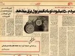 نیم قرن تغییر ساعت در ایران به روایت اطلاعات+تصاویر