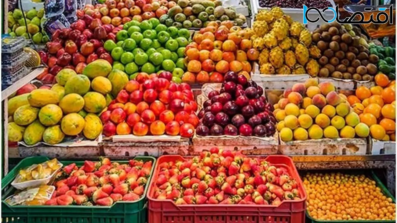 جدیدترین قیمت میوه در اولین روز مهر 
