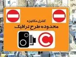 دوربین های طرح ترافیک تهران روشن شد/ مراقب باشید، نرخ ها جدید است 