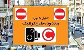 دوربین های طرح ترافیک تهران روشن شد/ مراقب باشید، نرخ ها جدید است 