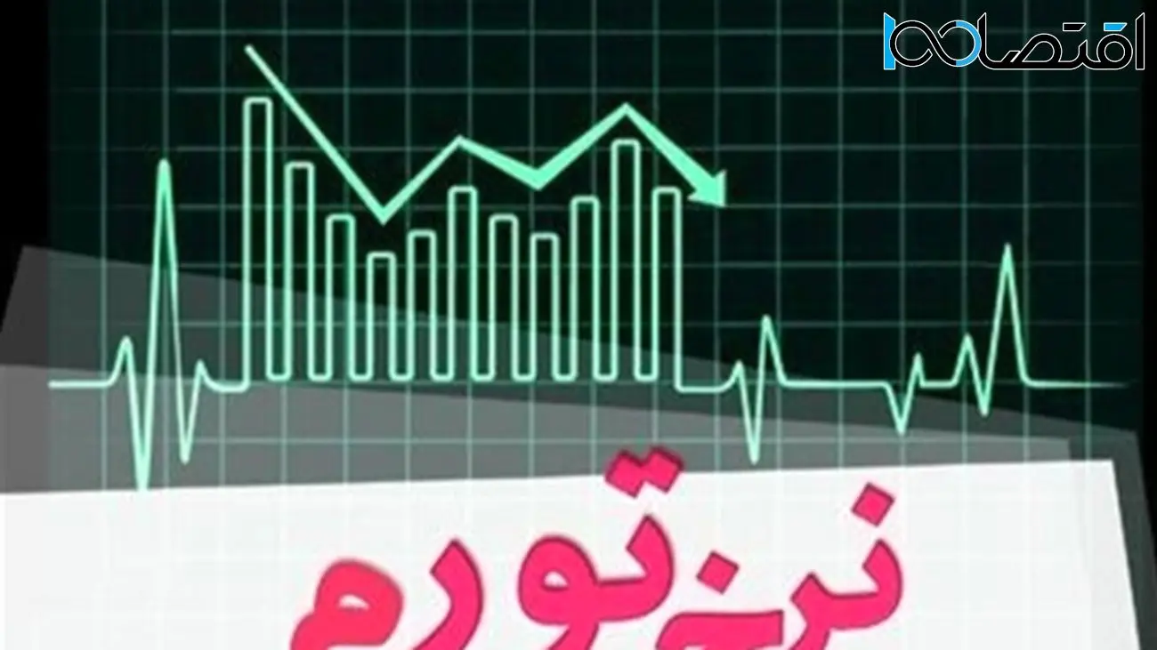 نرخ تورم در بهمن ماه 32 درصد باقی ماند