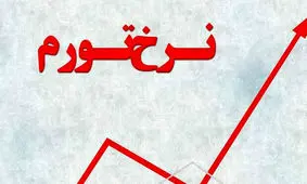 دست مستقیم دولت در جیب کارگران و کارمندان 