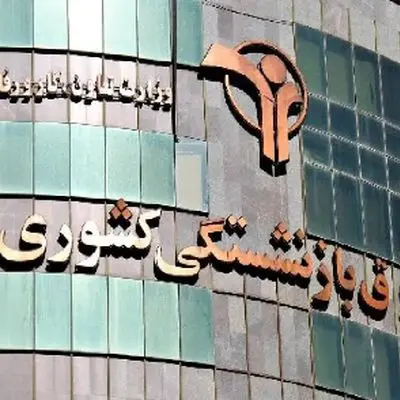 طرح خرید اقساطی کالاهای اساسی مخصوص بازنشستگان راه‌اندازی شد