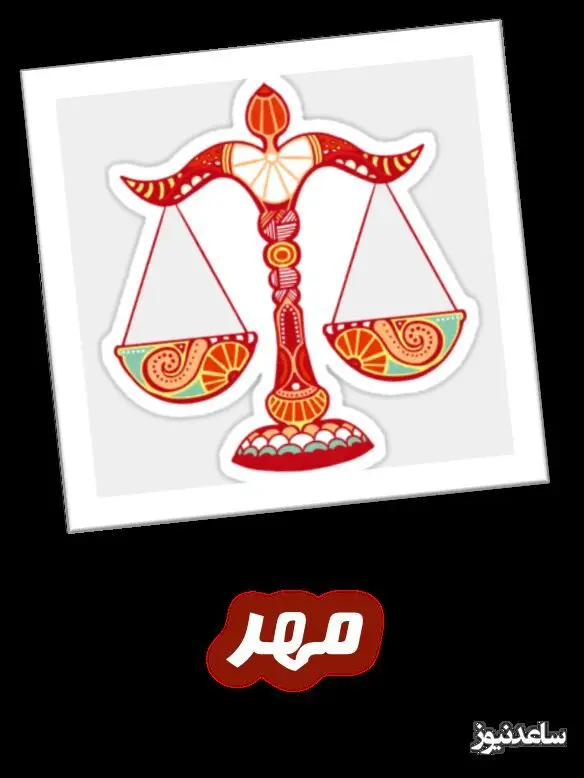 مهر