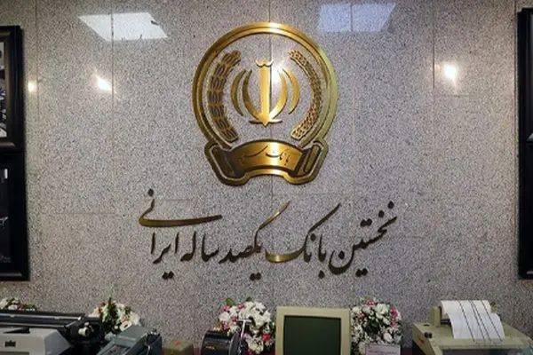 اطلاعیه بانک سپه / دارندگان حساب در  این بانک بخوانند