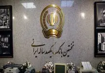اطلاعیه بانک سپه / دارندگان حساب در  این بانک بخوانند