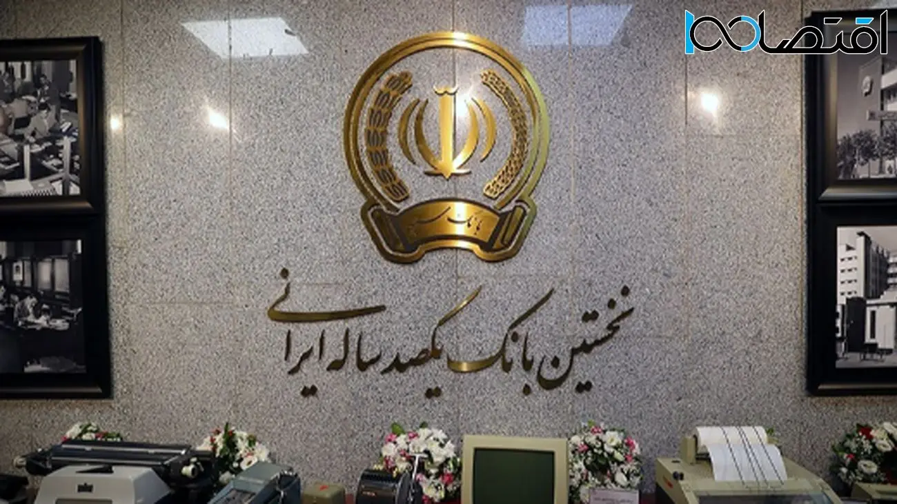 اطلاعیه بانک سپه / دارندگان حساب در  این بانک بخوانند