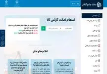    شناسه گارانتی 80 درصد لوازم خانگی در سامانه ثبت شد