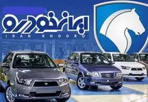 خبر مهم برای متقاضیان پژو پارس/ ایران‌خودرو اولین فراخوان مجدد را ارسال کرد