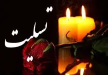 سینمای ایران دوباره عزادار شد / ایران تسلیت !