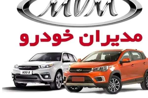 جزئیات تازه‌ترین شرایط فروش مدیران خودرو خرداد 1404