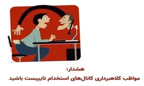 نقشه کلاهبرداری به بهانه تایپ پایان نامه در منزل
