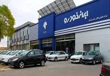 سورپرایز ایران خودرو برای دهه فجر ؛ متقضایان دست بجنبانند / کدام خودروها عرضه خواهند شد ؟