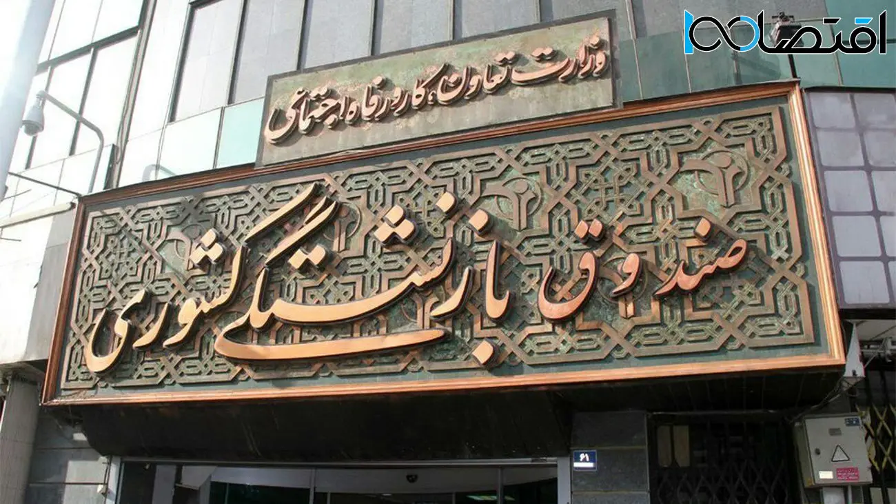 غافلگیری جدید صندوق بازنشستگی برای بازنشستگان