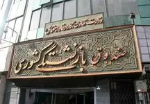 فوری/ اطلاعیه مهم صندوق بازنشستگی برای بازنشستگان سراسر کشور 