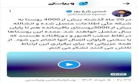 روستاها به شبکه ملی اطلاعات متصل می‌شوند / اینترنت ملی درحال اجرا است؟