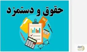 بریز و بپاش دولت / اختصاص حقوق ماهیانە و پایە برای همە مردم !