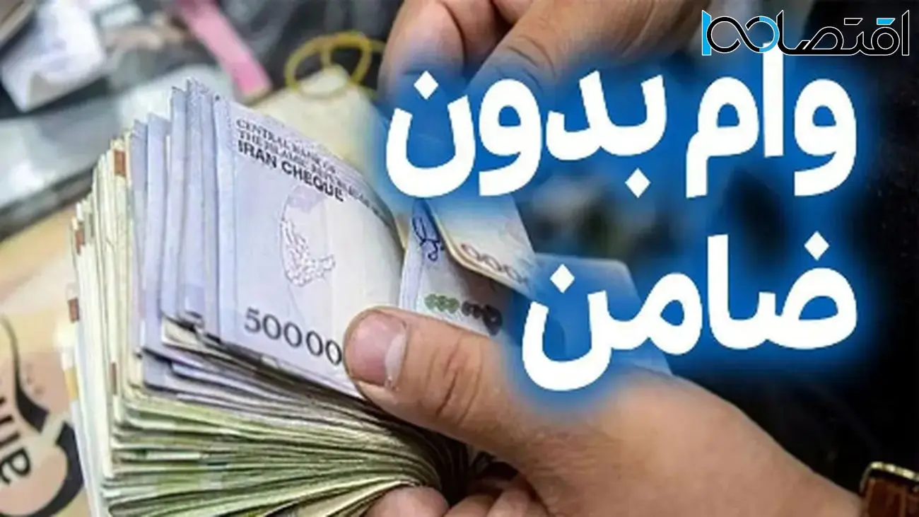 آموزش قدم‌به‌قدم دریافت وام یارانه بگیران بدون ضامن!