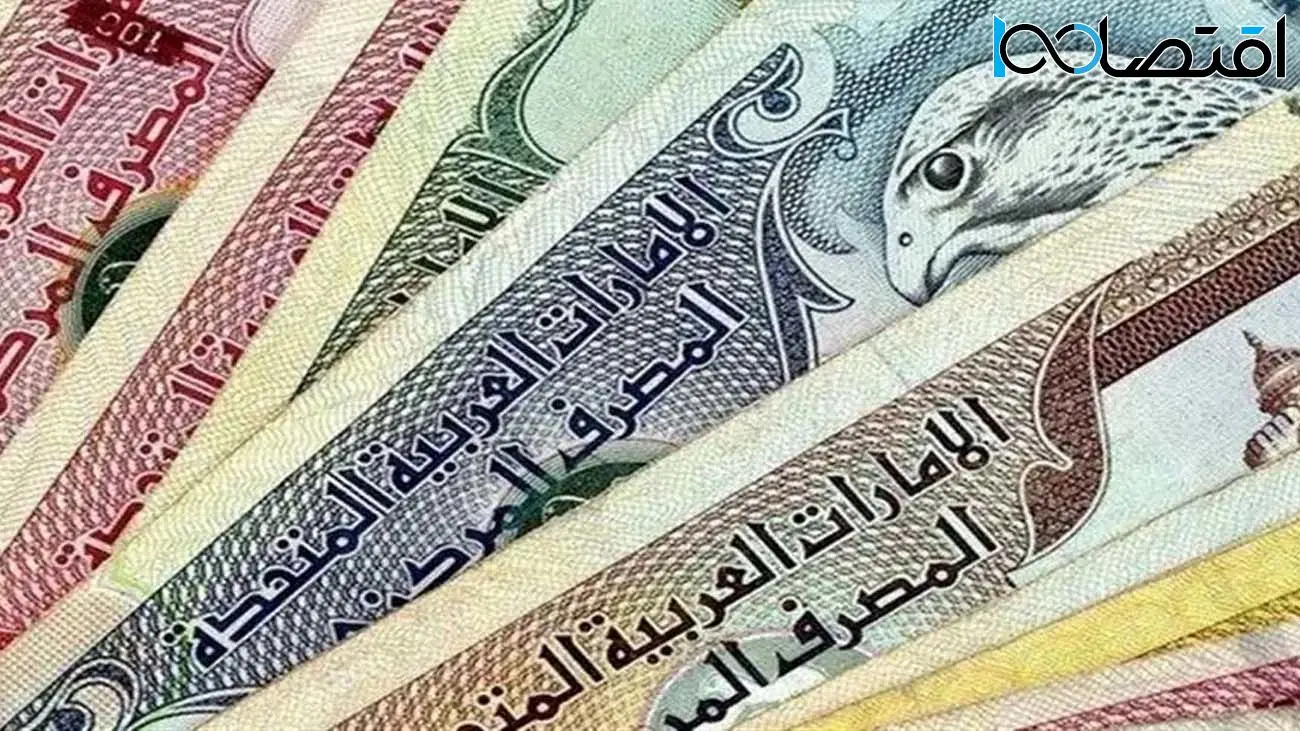 قیمت درهم امارات امروز ۱۲ اسفند ۱۴۰۳ 