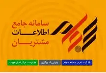 سود سنواتی و جاری ۲۴ شرکت با سجام توسط سمات پرداخت شد