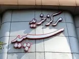 تخریب پاساژ سپید تهران قطعی شد