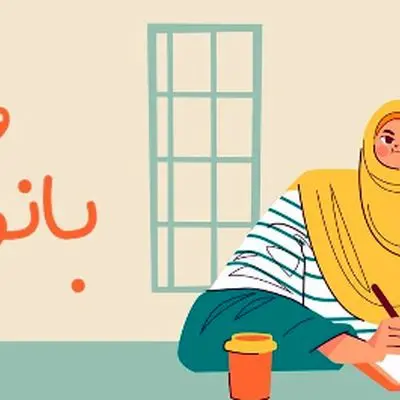 وام ۱۰۰ میلیون تومانی بدون ضامن ویژه بانوان از بانک مهر ایران