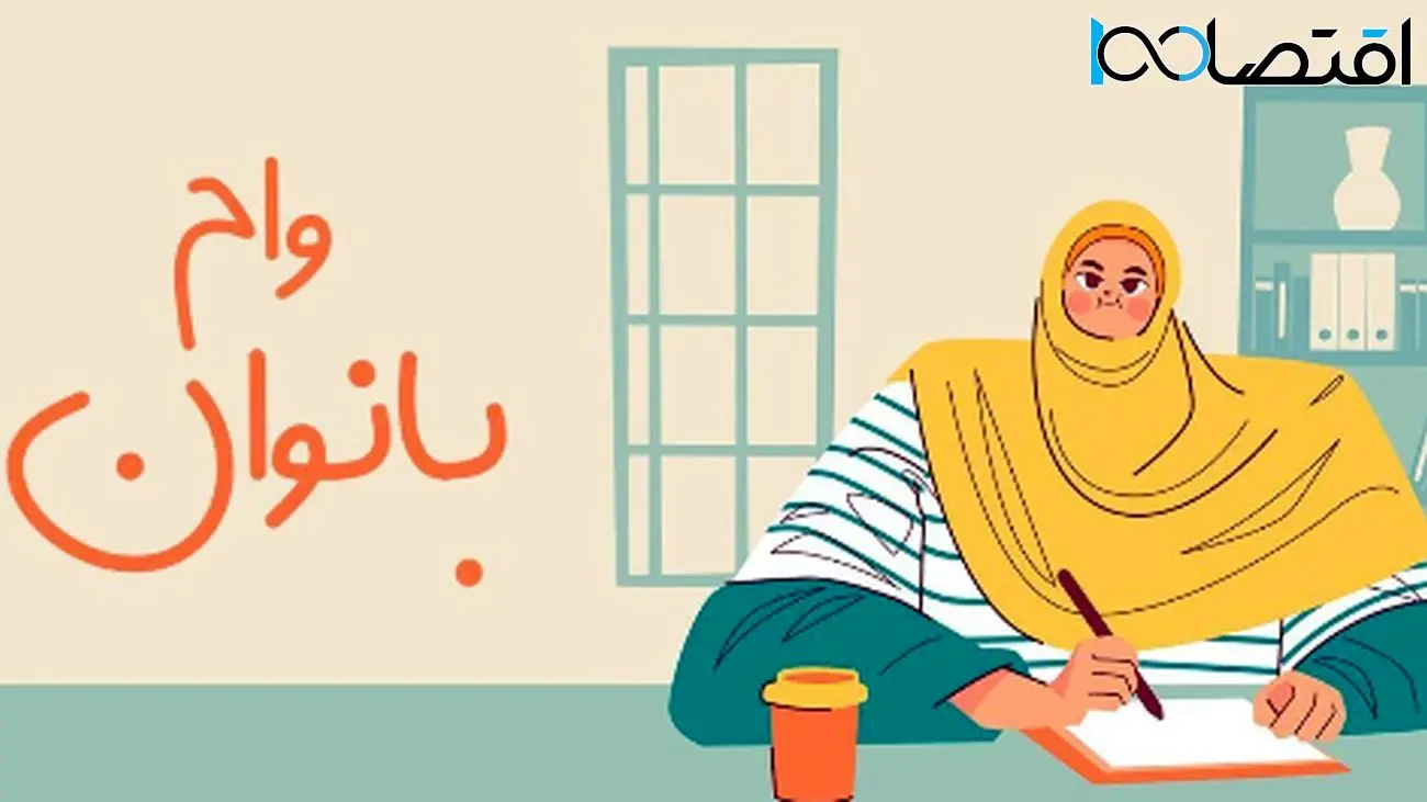 وام ۱۰۰ میلیون تومانی بدون ضامن ویژه بانوان از بانک مهر ایران