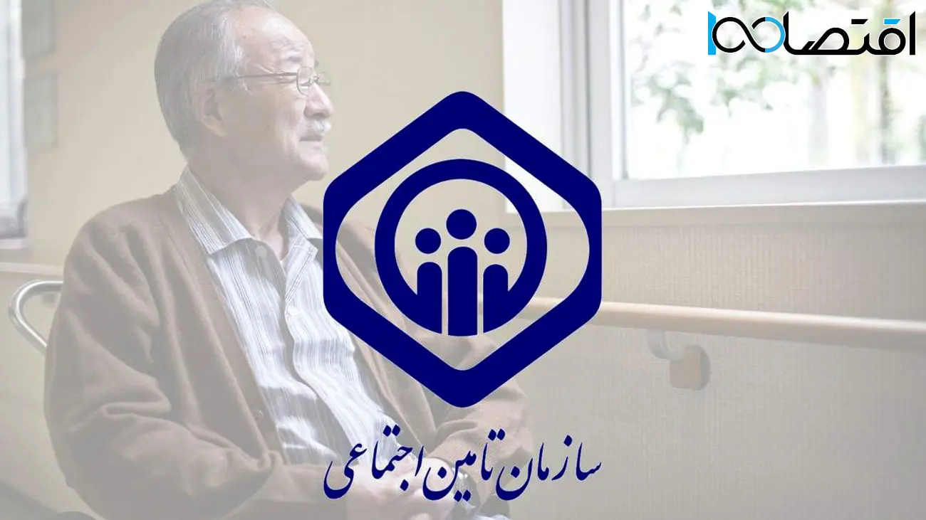 تامین اجتماعی دل نگرانی کارگران و کارمندان را رفع کرد!