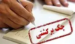 راهکارهای رفع سوءاثر چک در برابر سنگینی بی‌قانونی