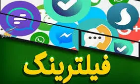 فیلم |رفع نشدن فیلترینگ سرخوردگی مردم را به دنبال دارد/ نباید به بهانه امنیت، حقوق اولیه مردم زیر سوال رود