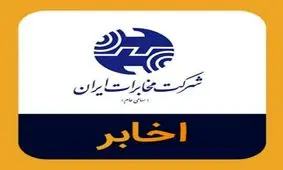 افزایش درآمد 8400 میلیارد تومانی یک شرکت بورسی از جیب مردم!