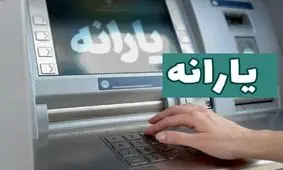 واریز یارانه نقدی این دهک‌ها آغاز شد 