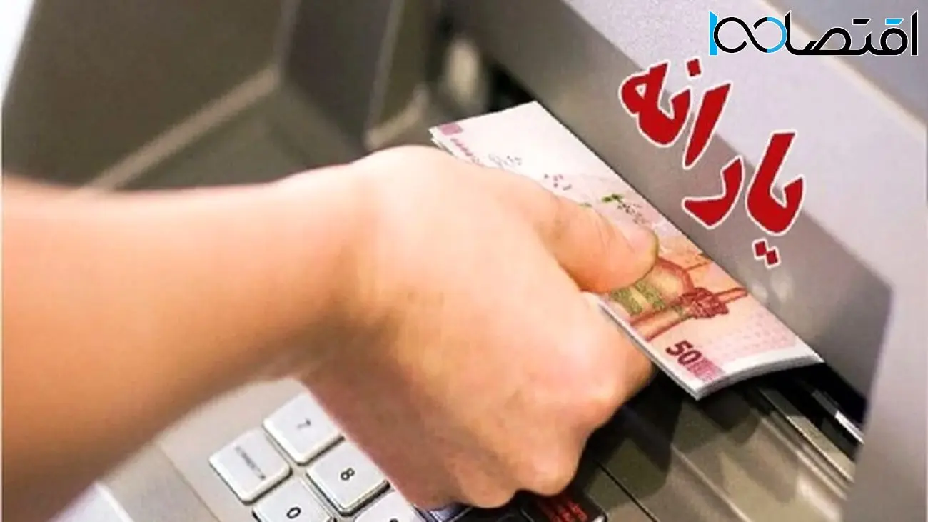جدیدترین خبر درباره واریز یارانه معیشتی برای دهکها