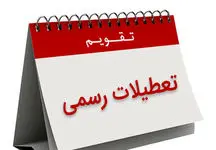 کارمندان این خبر را از دست ندهید / سورپرایز در راه است !