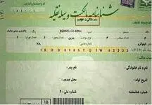 برگ سبز ملاک مالکیت خودرو اعلام شد!
