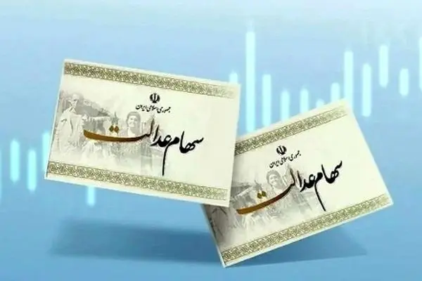 همه‌چیز درباره شمارش معکوس برای سود سهام عدالت