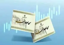 همه‌چیز درباره شمارش معکوس برای سود سهام عدالت