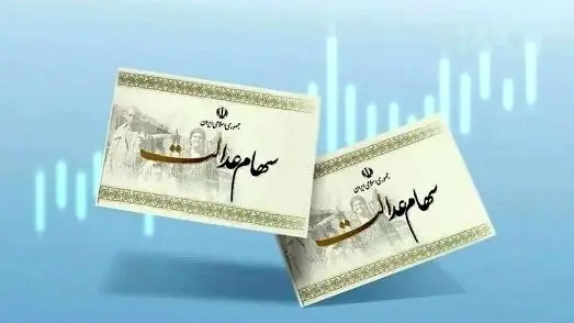 همه‌چیز درباره شمارش معکوس برای سود سهام عدالت
