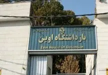 شهادت مراجعان به زندان اوین در حمله  اسراییل  + فیلم