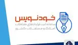 چگونه در سامانه خودنویس ثبت نام کنیم و قرارداد مسکن رایگان ثبت کنیم؟
