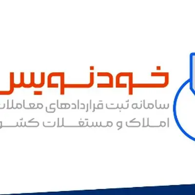 چگونه در سامانه خودنویس ثبت نام کنیم و قرارداد مسکن رایگان ثبت کنیم؟