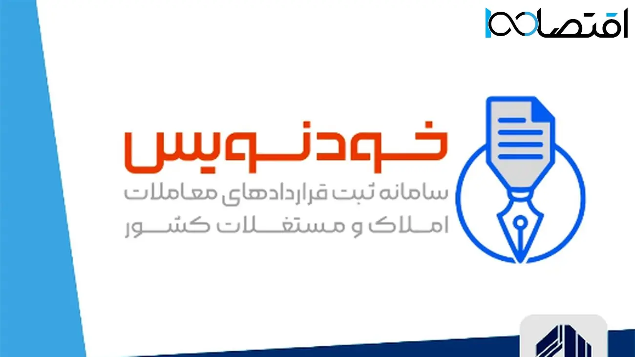 چگونه در سامانه خودنویس ثبت نام کنیم و قرارداد مسکن رایگان ثبت کنیم؟