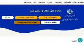 شرایط دریافت کد رهگیری رایگان برای مستاجران