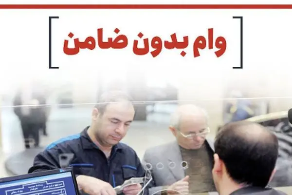 وام بانک تجارت در سال ۱۴۰۴؛ ۱۰۰ میلیون تومان بدون نیاز به ضامن