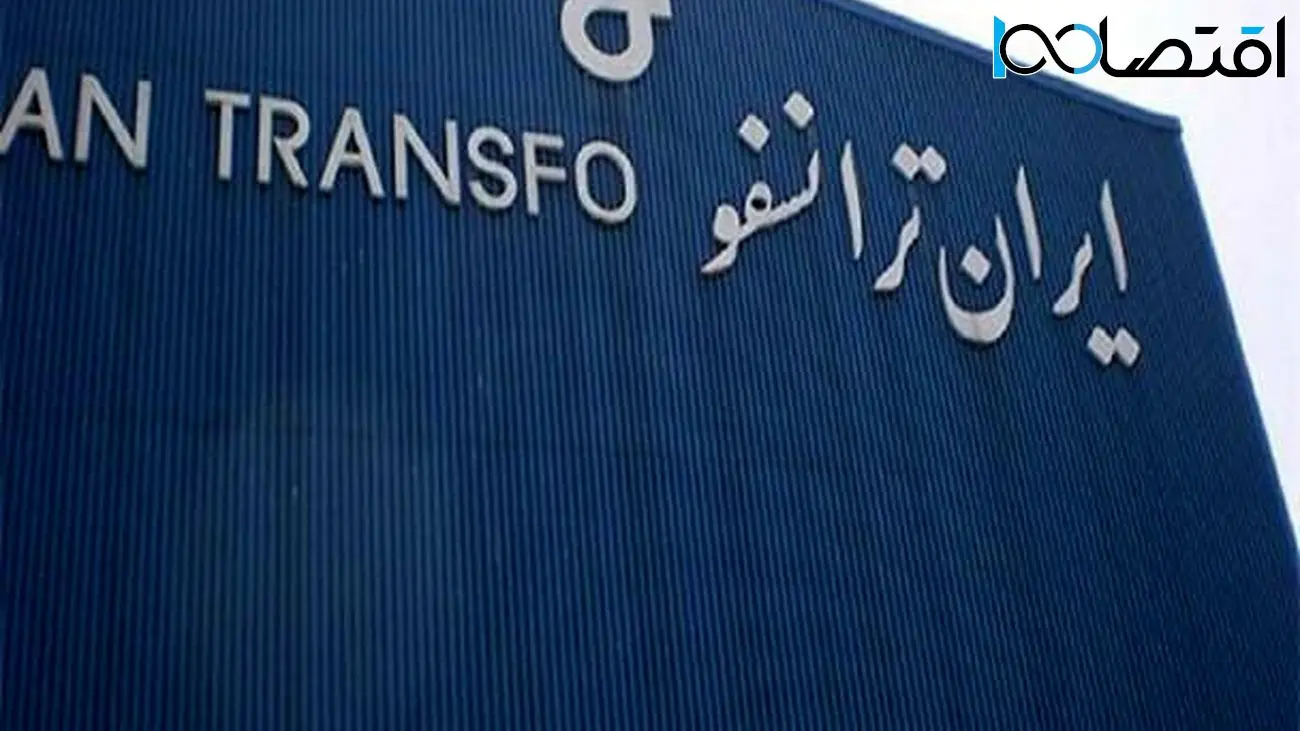 افتتاح پانزدهمین شرکت گروه صنعتی ایران ترانسفو با سرمایه‌گذاری 8 هزار میلیارد ریالی