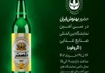 حضور بهنوش ایران در اگروفود 1402