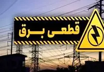 برنامه قطع برق در تهران/ هر آنچه باید بدانید!